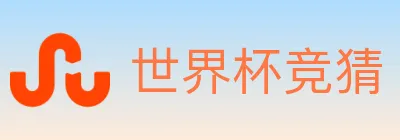 世界杯竞猜 logo